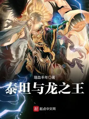 Titan and Dragon King poster