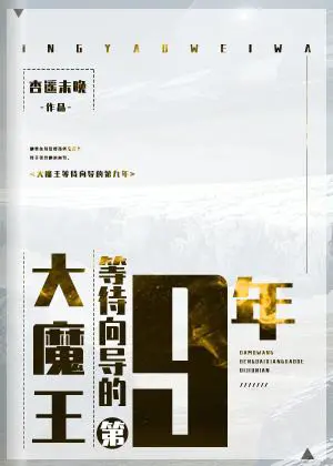 The Ninth Year of the Great Devil Waiting For the Guide poster
