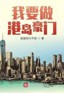 I Want To Be a Rich Man on Hong Kong Island poster
