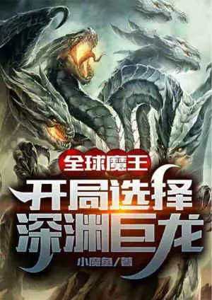 Rebirth Demon King: Choosing the Abyssal Dragon Demon King from the Start poster