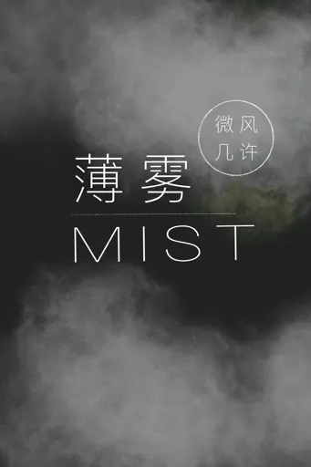 Mist poster