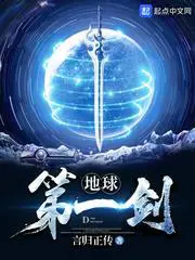 The First Sword of the Earth poster