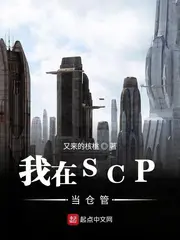 I’m In Charge of SCP