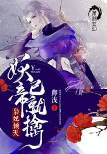 The Demon Emperor of Lingfei Qingtian Has Been Captured poster