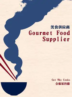 Gourmet Food Supplier poster