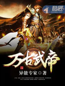 Eternal Martial Emperor poster