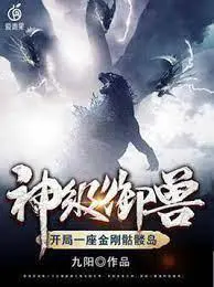 God-level Royal Beast: Start a King Kong Skull Island poster