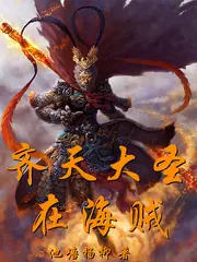Monkey King is In the Pirate poster