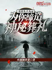 Pay 99 Yuan: Arranging A Mysterious Funeral For You poster