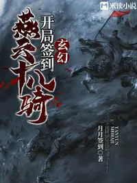 Fantasy: Sign In To Yanyun Eighteen Riders at the Beginning poster