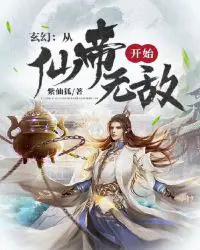 Fantasy: Invincible From the Immortal Emperor poster