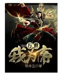 I Am the Emperor poster