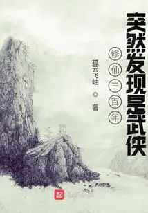 Realizing This Is A Wuxia World After Cultivating For 300 Years poster