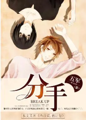 Break-up poster