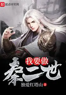 I Want To Be Qin II poster