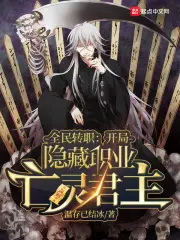 Global Job Change: Starting With The Hidden Job, Lord Of The Death poster