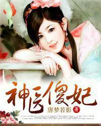 Foolish Concubine Reborn As Miracle Doctor poster