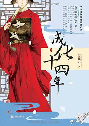 The Fourteenth Year of Chenghua poster