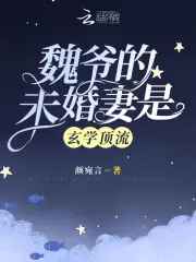 Lord Wei’s Fiancee is a Mystic Arts Expert poster