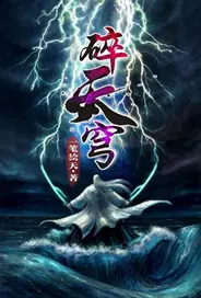 Fragmented Heavens (Sui Tian Gou) poster