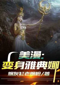 Marvel: Become Athena poster