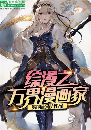 The Manga of Ten Thousand Realms poster