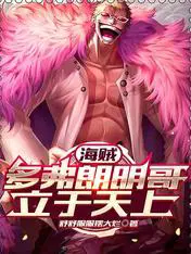 Pirates: Doflamingo Stands In the Sky