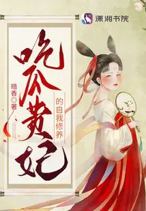The Self-cultivation of the Noble Concubine Who Eats Melon poster